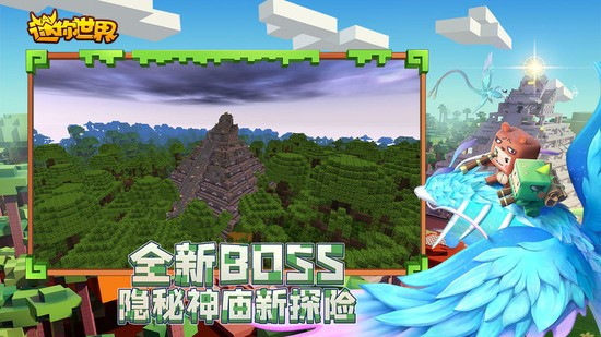 迷你世界老版本雨林版本
