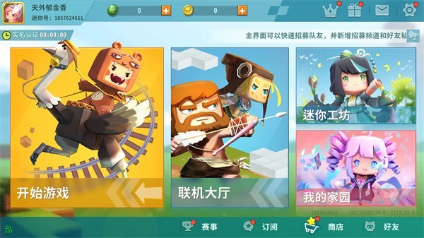 迷你世界合并版0.44.2
