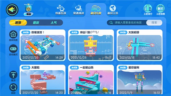 蛋仔派对7723版