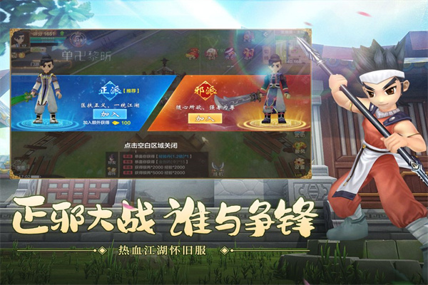 热血江湖怀旧服手游