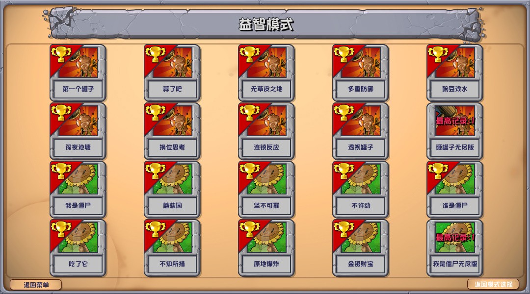 植物大战僵尸杂交版