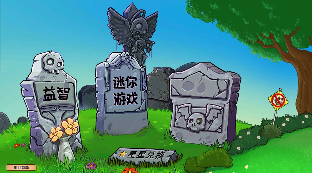 植物大战僵尸杂交版3.8.1