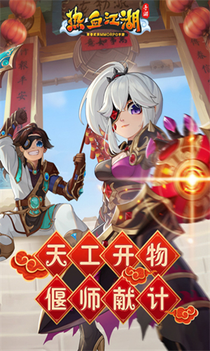 热血江湖传手游