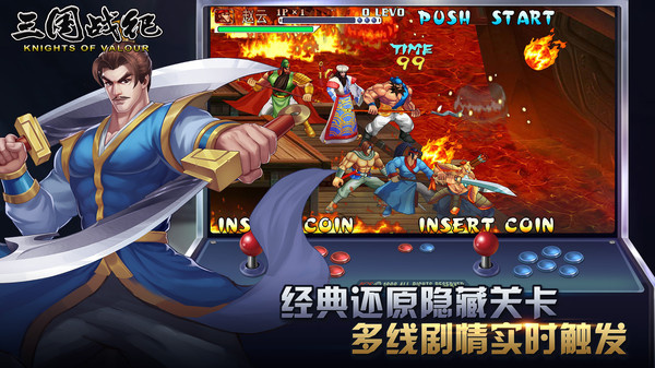 三国战纪风云再起单机版