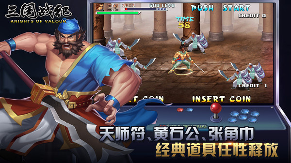 三国战纪风云再起单机版