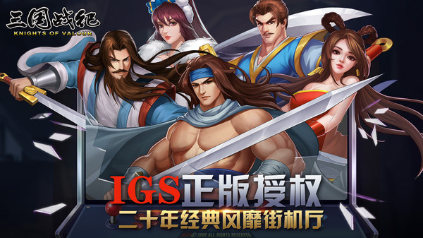 三国战纪风云再起单机版