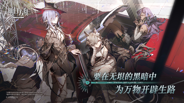 明日方舟B服