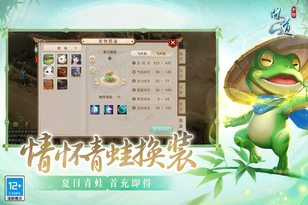 问道手游游团版