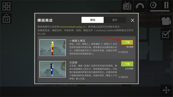 甜瓜游乐场7723汉化版(自带模组)