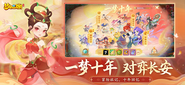 梦幻西游手游网易版