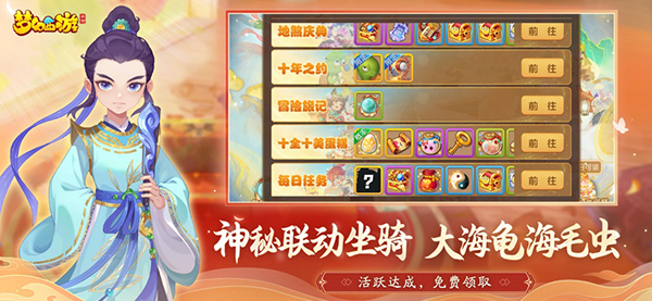 梦幻西游手游网易版