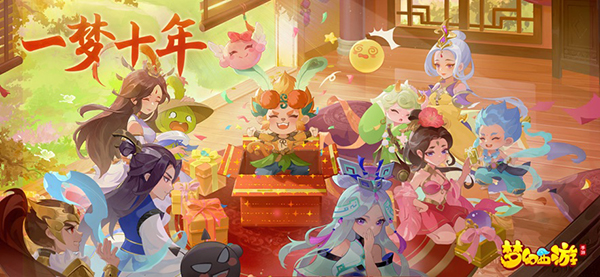 梦幻西游手游网易版