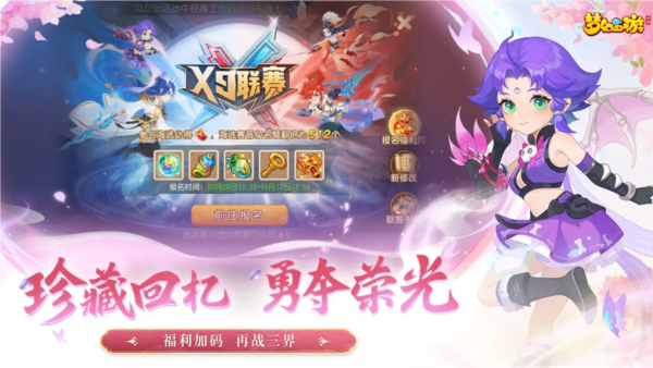 梦幻西游手游网易版