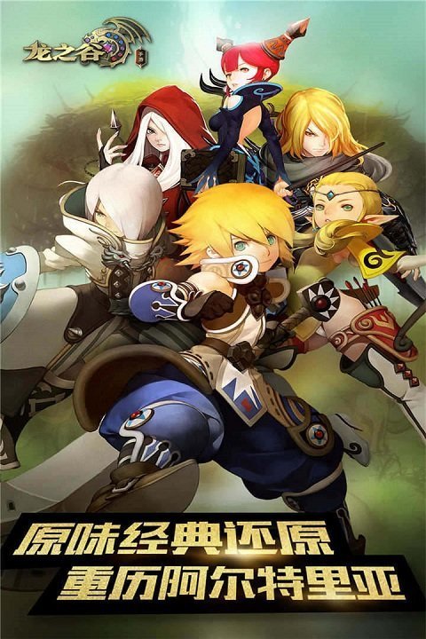 龙之谷世界最新版