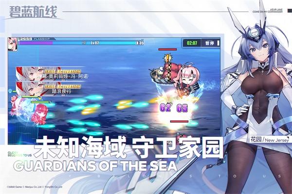 碧蓝航线B服最新版