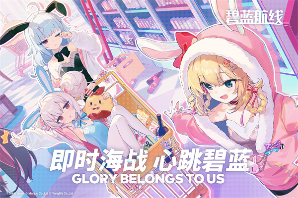 碧蓝航线B服最新版