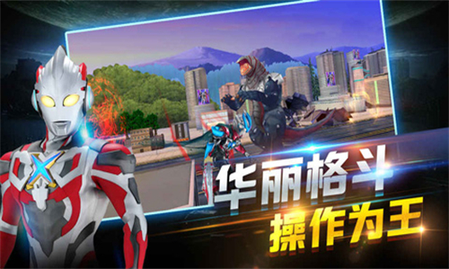 奥特曼正义降临手机版