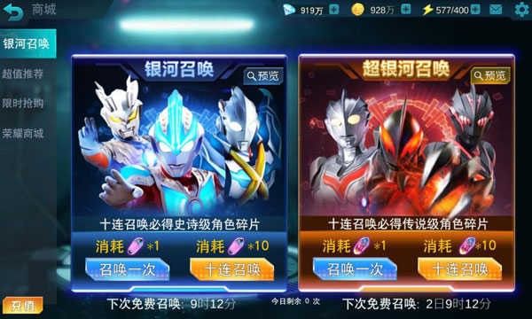 奥特曼正义降临手机版