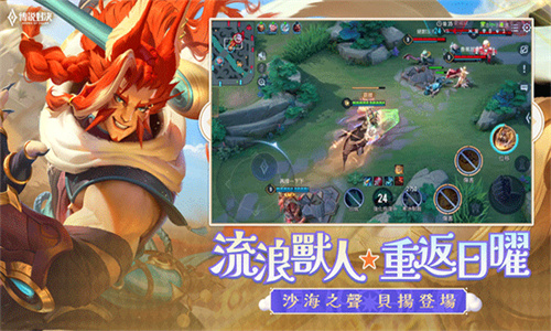 AOV传说对决台服