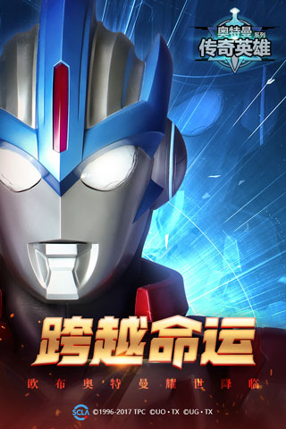 奥特曼传奇英雄国际服存档版