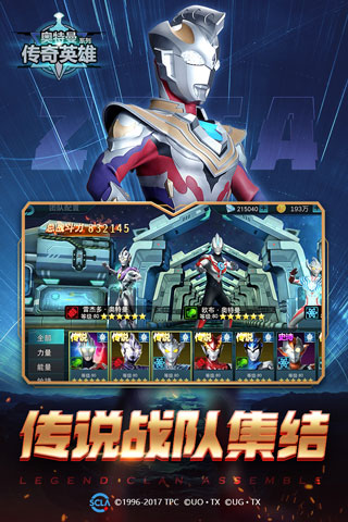 奥特曼传奇英雄国际服存档版
