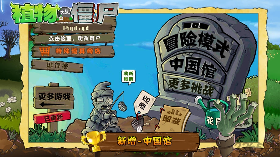 植物大战僵尸年度加强版安装包