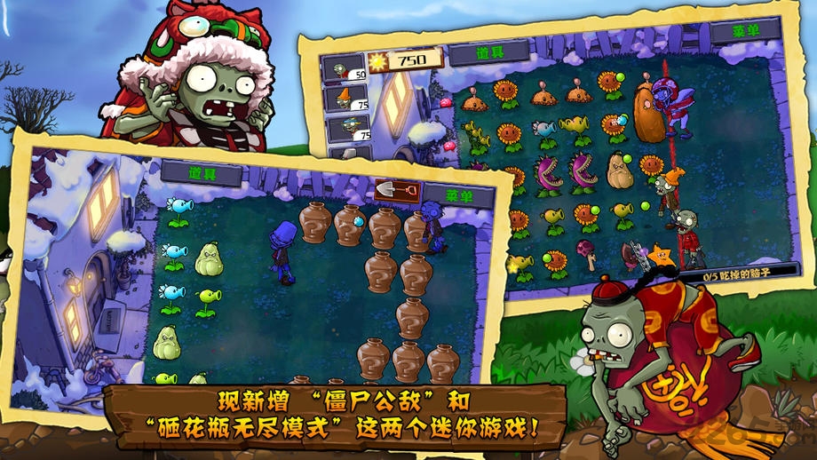 植物大战僵尸年度加强版安装包