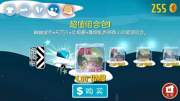 滑雪大冒险西游版