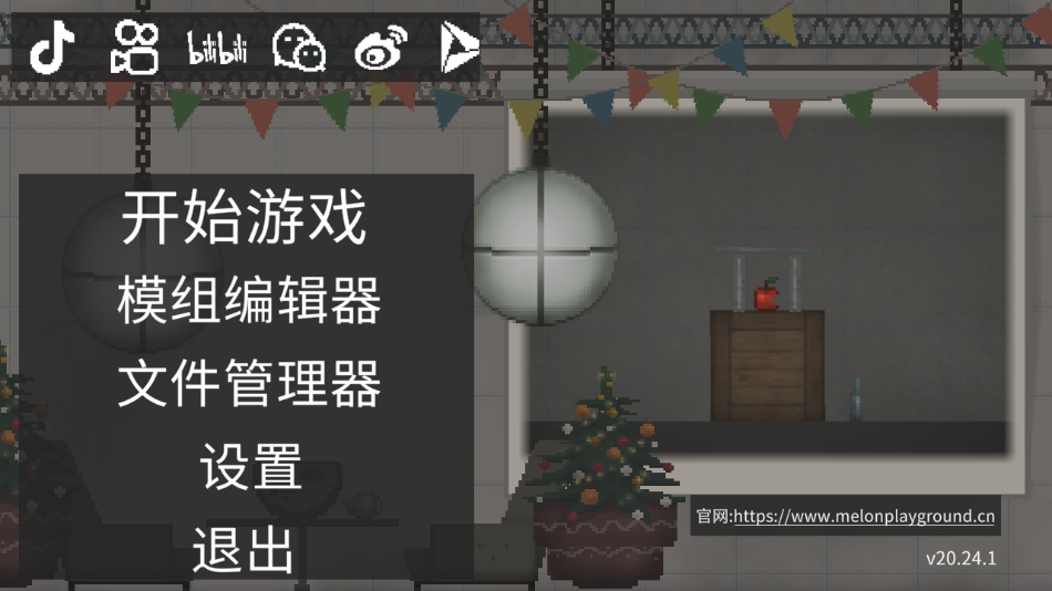 甜瓜游乐场26.5汉化版