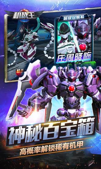 机战王官方版