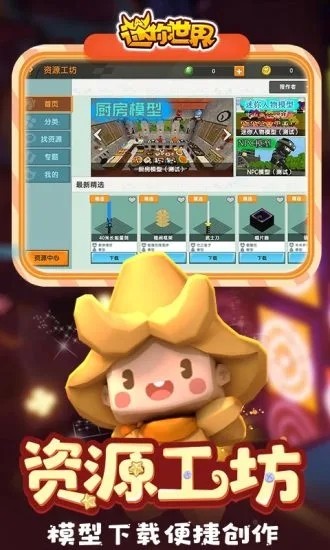 迷你世界九游版0.41.2