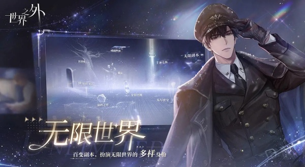 世界之外官服