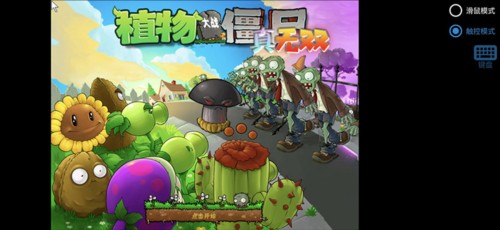 植物大战僵尸真无双版