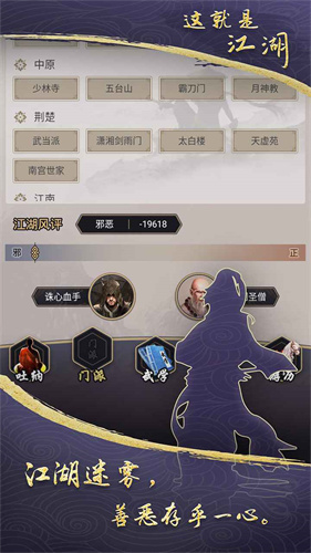 这就是江湖2025