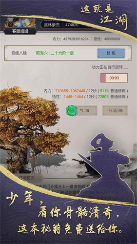 这就是江湖2025