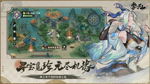 掌门下山