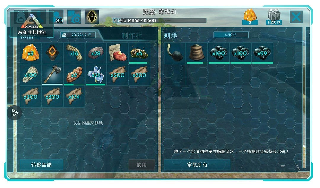 方舟生存进化2.0