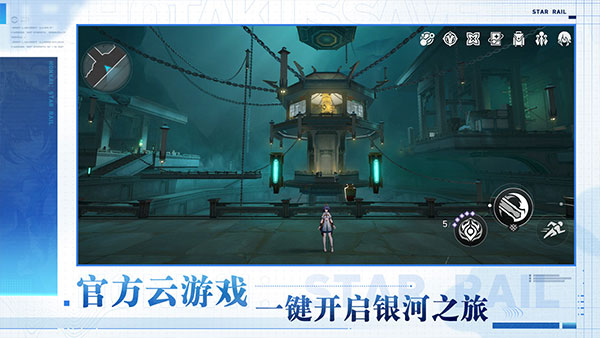 云星穹铁道云游戏
