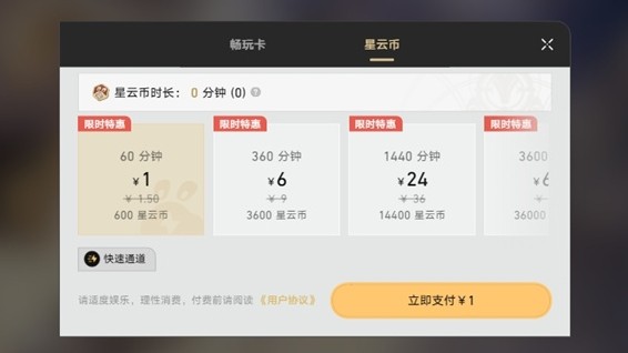 云星穹铁道云游戏