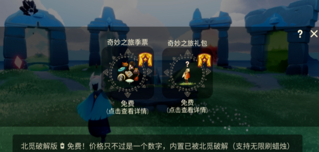 光遇北觅全物品版