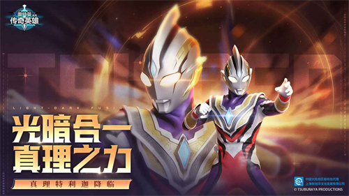 奥特曼传奇英雄2025