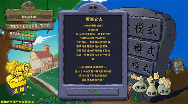 PVZ杂交版3.3.3正式版