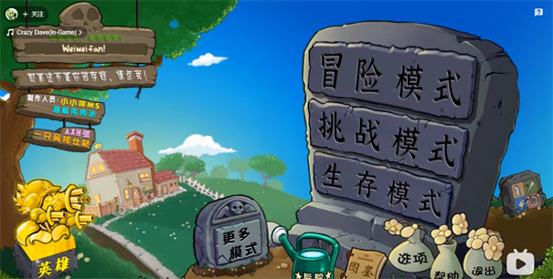 PVZ杂交版3.3.3正式版