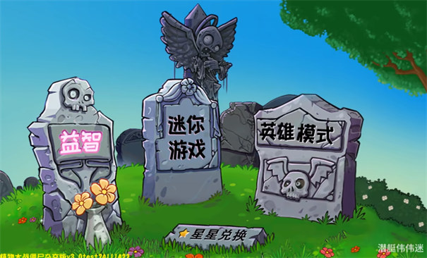 PVZ杂交版3.3.3正式版