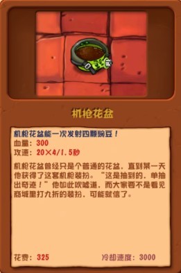 PVZ杂交版3.3.3正式版