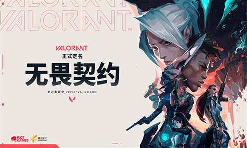 无畏契约测试版
