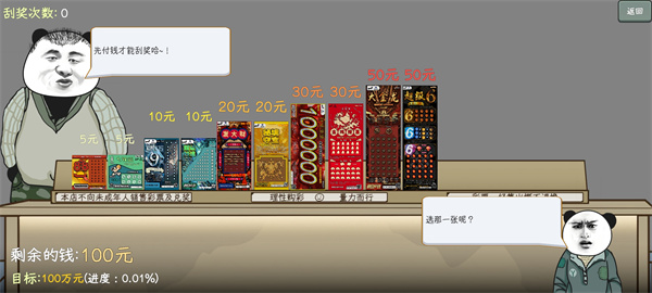 中国式网游彩票模式刮刮乐