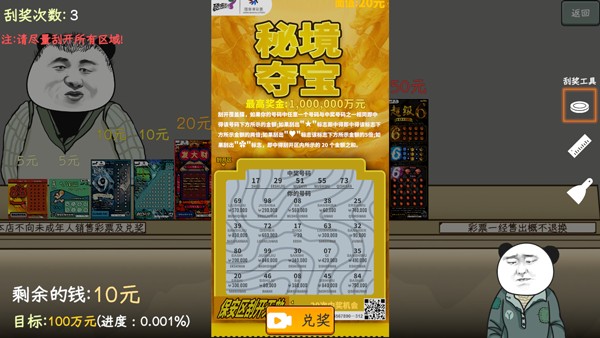 中国式网游彩票模式刮刮乐