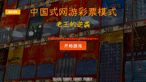 中国式网游手机版