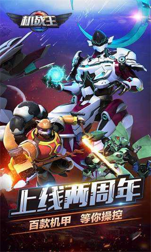 机战王官方版